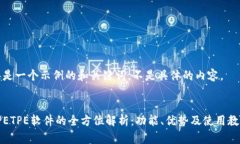 这是一个示例的和关键词，不是具体的内容。T