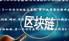在讨论Web3的概念时，常常会涉及去中
