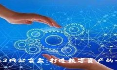 探索Web3网站盲盒：打造数字资产的全