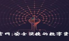 欧易Web3钱包官网：安全便捷的数字资
