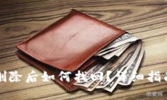 比特币钱包删除后如何找回？详细指南