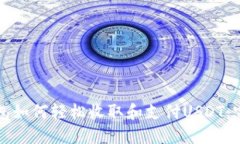 欧意钱包如何轻松收取和支付USDT：完