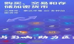 香港Web3牌照的申请与影响：助力区块
