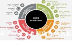 如何在安卓手机上下载和安装TP钱包：