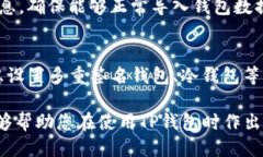   如何下载TP钱包旧版本软件：详尽指