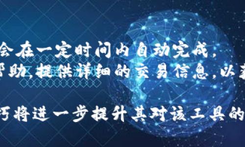   to钱包安卓版下载：安全便捷的数字资产管理工具 / 
 guanjianci 数字钱包, 安卓下载, 安全支付, 加密货币 /guanjianci 

一、to钱包安卓版的简介
随着数字经济的不断发展，数字钱包逐渐成为人们管理财务的重要工具。to钱包是一款专为安卓设备设计的手机钱包应用，旨在为用户提供安全、便捷的数字资产管理方式。通过to钱包，用户可以轻松进行加密货币的存储、转账及交易，同时也能够享受到多种金融服务。

二、to钱包的下载与安装
要使用to钱包，用户首先需要下载并安装安卓版应用。可以通过官方网页或各大安卓应用市场进行下载，确保下载的版本是正规安全的，以避免安全风险。在下载完成后，用户打开应用并按照提示完成安装。通常安装过程非常简单，只需几步操作即可。
安装完成后，用户需创建一个新账户或登录已有账户。在创建账户时，用户需提供一些必要的信息，并设置强密码以确保账户的安全。同时，to钱包还提供了备份选项，建议用户定期备份自己的钱包信息，以防丢失。

三、to钱包的功能特点
to钱包集成了多种功能，能够满足用户的不同需求。首先，它支持多种加密货币，用户可以轻松管理比特币、以太坊等主流数字资产。同时，该应用提供实时行情监测，用户可以随时了解市场动态。
其次，to钱包内置了安全保护功能，包括指纹认证和密码保护，确保用户的资产安全。此外，转账功能简单易用，用户只需输入对方钱包地址及金额，提交即可完成转账操作。部分功能例如抵押贷款、定期投资等也正在逐步推出，进一步丰富了用户的使用体验。

四、to钱包的安全性
安全性是数字钱包的首要考虑因素。to钱包采用多重加密技术，确保用户的个人信息和资产安全。此外，用户的数据存储和交易记录都经过加密，可以有效防止黑客攻击。
为了进一步增强安全性，to钱包还提供账户异常登录监测功能，当检测到异常登录时，会立即向用户发送警报，提醒用户做好账户安全防护。用户也可以时刻查看活动记录，确保资金安全。

五、常见问题解答
在使用to钱包的过程中，用户有时会遇到一些常见问题。以下将解答四个可能相关的问题。

1. to钱包如何注册和登录？
注册和登录to钱包非常简单。用户首先需下载并安装应用，打开后可以看到“注册”选项。点击注册，系统将提示用户输入邮箱地址和设置密码。勾选同意相关条款后，用户提交信息，系统会发送验证邮件到注册邮箱。用户完成邮箱验证后，即可返回应用进行登录。
对于已有账户的用户，只需在登录界面输入注册时使用的邮箱和密码即可进入系统。在登录过程中，建议用户根据情况启用双因素认证，进一步保护账户安全。这种二次验证可以防止他人盗用用户登录信息。使用双因素认证后，即使密码被盗，黑客也难以登陆账户。

2. to钱包支持哪些加密货币？
to钱包目前支持多种主流加密货币，主要包括比特币、以太坊、瑞波币、莱特币等。此外，to钱包还在不断更新扩展支持的币种，用户可以在应用内查看最新的支持列表。
每种加密货币都有其独特性，用户在使用过程中可以根据自己的需求进行选择。to钱包提供的实时行情监测功能，能够让用户及时掌握不同币种的市场表现，以便于作出投资决策。用户也可以设置价格警报功能，当某种加密货币的价格达到预设值时，to钱包会主动提醒，帮助用户抓住投资机会。

3. 如何确保to钱包内资金的安全性？
to钱包提供了多种安全功能，帮助用户保护投资资产。首先，用户应建立一个强密码，并定期更换。此外，建议用户启用双因素认证，通过短信或应用进行身份验证，这样即使密码泄露，黑客也无法轻易登陆用户账户。
其次，定期备份钱包信息是确保资金安全的重要措施。to钱包允许用户备份私钥或助记词，用户可妥善保管这些信息，避免因手机丢失或损坏导致资产无法恢复。此外，用户在进行任何交易前，应仔细确认对方的钱包地址，避免发送错误导致的资产损失。

4. to钱包如何解决交易遇到的问题？
在进行数字货币交易时，有时会遇到各种技术问题，如交易未确认、订单失败等。首先，用户应确认网络连接正常，若出现交易卡顿，可能是由于网络延迟或服务器繁忙导致的。建议用户耐心等待，通常交易会在一定时间内自动完成。
如果长时间未完成的交易，用户可以查看交易记录，以确认交易状态。在交易记录中，用户可以找到交易的HASH值，利用区块链浏览器查看交易是否成功。一旦发现问题，可以通过to钱包的客服渠道寻求帮助，提供详细的交易信息，以获得及时解决方案。

总结而言，to钱包是一款功能强大、安全便捷的数字资产管理工具。用户可通过简单的步骤下载及安装，并利用其丰富的功能进行数字货币管理。随着对其使用的深入，用户不断增加的安全意识和使用技巧将进一步提升其对该工具的认可度。在未来，随着数字资产行业的发展，to钱包也将不断适应市场变化，推出更多符合用户需求的功能。希望以上信息能帮助用户更好地了解和使用to钱包，为其日常的数字货币交易和管理提供便利。