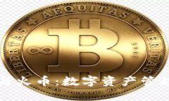 TPWallet与火币：数字资产管理的新时代