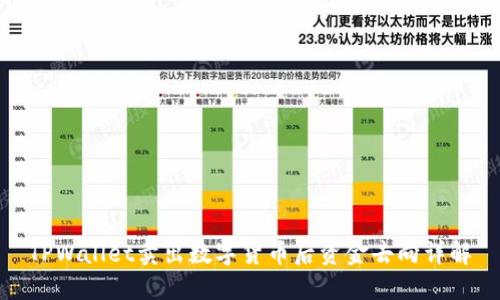TPWallet卖出数字货币后资金去向详解