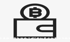比特币普拉斯钱包跑路了吗？揭秘背后