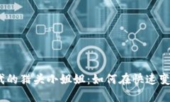 金融科技与Web3时代的猎头小姐姐：如