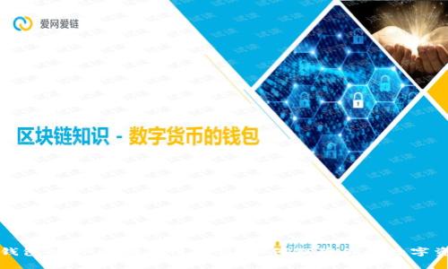 TP钱包的DApp安全性解析：如何保障你的数字资产