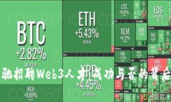 周星驰招聘Web3人才：成功与否的背后