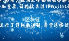   TPWallet主网查看指南：从零开始的数