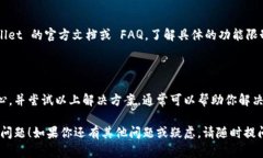 看起来你在使用 TPWallet 时遇到了“该