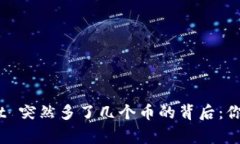 biatotiTPWallet 突然多了几个币的背后：你需要知道