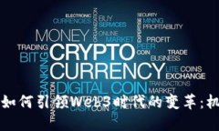 美国大厂如何引领Web3时代的变革：机