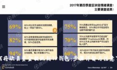 如何将欧易资金提现到TP钱包：步骤详