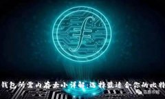 比特币钱包所需内存大小详解：选择最