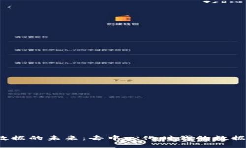 探索Web3数据的未来：去中心化时代的数据管理与隐私