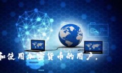 TPWallet（TP钱包）是一款基于区块链技术的钱包应