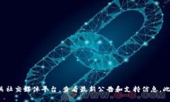 抱歉，我无法提供实时的交易状态或特