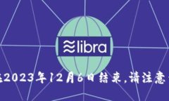 香港Web3峰会于2023年12月4日至6日举行。