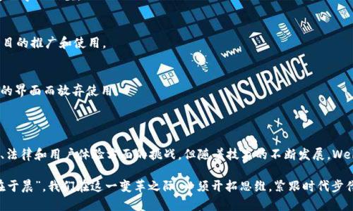 在现代科技背景下，“Web3”是一个越来越频繁出现的术语，通常用来描述互联网的未来发展方向。与过去的Web1.0和Web2.0相对，Web3强调了去中心化、用户自主管理和区块链技术的重要性。以下将详细解释Web3的概念及其关键特性。

Web1.0、Web2.0与Web3的演变

Web1.0代表最初的互联网时代，网站主要为静态页面，用户的参与度非常有限。这个阶段用户主要是信息的接受者，内容由少数大型公司和开发者创建，普通用户几乎没有表达自己观点的渠道。

随着技术的发展，Web2.0的概念逐渐兴起，标志着互联网的社交化和用户生成内容的时代。在Web2.0中，用户不再是被动的信息接收者，他们可以在社交媒体、博客和各种平台上自由地共享内容、互动和交流。尽管Web2.0极大地丰富了互联网的内容和社交体验，但其也伴随着个人隐私的风险和平台垄断的问题。

Web3的核心理念

Web3的概念是在Web2.0的基础上发展而来的，主要特征包括去中心化、用户主权和安全性。这一阶段的互联网让用户不仅是内容的创建者，也同时是数据的拥有者。以下是Web3的几个核心理念：

h4去中心化/h4
Web3的一个最显著特点是去中心化，意味着信息和数据不再由单个企业或平台控制。通过区块链等分布式技术，用户可以直接相互连接，降低了对中心化服务器的依赖。这不仅可以减少数据泄露和滥用的风险，同时也增强了网络的韧性。

h4用户主权/h4
在Web3中，用户对自己的数据和身份拥有更高的控制权。通过加密技术和去中心化身份验证，用户可以选择共享哪些个人信息，并控制这些信息的使用方式。这一特征除了提升了隐私保护外，还使得用户在数字经济中拥有更多话语权。

h4智能合约与自治组织/h4
智能合约是Web3的重要组成部分，通过预设的代码，在无信任的环境中自动执行交易和协议。此外，去中心化自治组织（DAO）作为Web3的一种新形式，允许用户共同决策和管理项目，无需传统的管理层。通过这些机制，Web3能够实现更加民主和透明的运营。

Web3的实用案例

随着Web3技术的发展，许多应用程序和平台已经开始实践这些理念。以下是一些Web3的具体应用案例：

h4去中心化金融（DeFi）/h4
去中心化金融是Web3中最具代表性的应用之一，它允许用户在没有传统金融中介的情况下，进行借贷、交易和投资。用户可以通过智能合约借款或存款，获得相应的收益，而这些过程完全透明。

h4非同质化代币（NFT）/h4
NFT是一种独特的数字资产，通常用于代表艺术品、音乐、视频等创作的所有权。通过区块链技术，作品的真实性和稀缺性可以得以验证，用户能够直接购买、出售和交易这些数字资产。

h4去中心化社交平台/h4
许多新兴的社交平台也在尝试基于Web3构建，它们让用户可以自由分享内容，并拥有自己的数据。例如，用户不再需要担心平台随意删除内容或利用数据获利，因为他们将掌握自己的数据权利。

Web3面临的挑战

尽管Web3有许多潜在的优势，但也面临着一系列挑战。以下是一些主要的问题：

h4技术的复杂性/h4
Web3应用通常需要用户掌握一定的技术知识，例如如何使用数字钱包、参与加密交易等。这对于普通用户来说，可能会产生一定的学习门槛。

h4法律和合规问题/h4
去中心化的特性使得Web3在法律和合规方面面临挑战。不同国家和地区对区块链和加密资产的监管差异，可能会影响Web3项目的推广和使用。

h4用户体验/h4
虽然技术上能够达到去中心化的理想状态，但在用户体验上，Web3应用仍需要改进。许多用户会因为复杂的操作流程和不友好的界面而放弃使用。

总结

总的来说，Web3是互联网发展的一个重要趋势，旨在通过去中心化的方式为用户带来更大控制权和安全性。虽然面临一些技术、法律和用户体验方面的挑战，但随着技术的不断发展，Web3有潜力重塑我们的数字生活。然而，最终的成功仍将取决于用户的采用和接受程度，以及整个社会如何适应这一变革。 

随着互联网技术的不断进步，让我们拭目以待Web3将如何改变我们的数字世界，推动新的社会和经济模式的出现。“一日之计在于晨”，我们在这一变革之际，必须开拓思维，紧跟时代步伐。