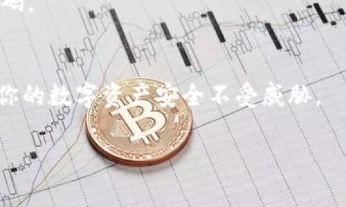 关于tpwallet链接是否可以分享给别人，这个问题通常与具体的用户需求和平台的政策有关。一般来说，如果你的意思是指将tpwallet的链接分享给朋友或家人，以便他们能方便地访问或使用你的钱包，这通常是可以的，但需要注意以下几点：

分享链接的注意事项
1. **隐私性**：在分享你的tpwallet链接时，确保了解该链接是否包含敏感信息。如果链接提供了访问钱包的功能，最好不要随便分享，以防止他人未经授权访问你的资产。

2. **安全性**：分享链接可能带来安全隐患，因此在分享之前，你需要确认对方的可靠性，并且要确保你的账户采用了适当的安全措施，比如双因素认证（2FA）。

如何安全分享链接
如果你决定分享tpwallet链接，建议采取以下安全措施：
1. **通过安全渠道分享**：使用你信任的沟通工具，如私人聊天应用，避免在社交媒体上公开分享。
2. **设置权限**：如果tpwallet允许，确保你分享的链接只限于特定的功能。比如，如果你只想让对方查看某个特定的信息，而不是完全访问你的钱包，确保选择正确的权限设置。

考虑使用二维码**
如果你担心拼写错误或者想让分享变得更方便，可以考虑将链接生成二维码，选择在私人环境中分享二维码。

总结
总的来说，tpwallet的链接可以分享，但需要谨慎和负责。务必对链接的内容和使用场景进行评估，以确保你的数字资产安全不受威胁。

如果你有更具体的使用场景或需求，可以具体说明，以便获得更准确的建议。