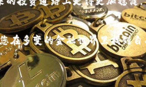   比特币现金钱包地址：如何安全便利地获取与管理？ / 

 guanjianci 比特币现金, 钱包地址, 加密货币, 数字资产 /guanjianci 

什么是比特币现金？
比特币现金（Bitcoin Cash, BCH）是一种基于比特币（Bitcoin, BTC）发展而来的加密货币。2017年，比特币由于交易处理速度慢和手续费高等问题，引发了社区的分歧，最终发展出比特币现金。它旨在解决比特币的扩展性问题，提供更快的交易确认时间和更低的交易手续费。就好比在老街口开了两家餐馆，一家偏向高端精致，另一家则倡导快餐便捷，各有各的市场。

比特币现金钱包地址的意义
钱包地址是用来接收和发送比特币现金的唯一标识，可以理解为您的数字资产银行账户。每个钱包地址都是独一无二的，若您想要收到别人发送的比特币现金，就必须提供您的钱包地址。换句话说，这个地址就像是一串特殊的邮政编码，告知别人如何将“钱”寄给您。

获取比特币现金钱包地址的方法
要获取您自己的比特币现金钱包地址，您需要先创建一个数字钱包。以下是一些步骤和建议：
ul
listrong选择钱包类型：/strong数字钱包分为热钱包和冷钱包。热钱包是随时在线的，易于使用但相对不够安全；冷钱包则是离线存储，更加安全，但使用不便。/li
listrong下载钱包应用：/strong选择一个信誉良好的比特币现金钱包应用，比如Electron Cash、Coinomi或Exodus等，下载并安装到您的设备上。/li
listrong设置钱包：/strong按照应用的指引创建新钱包。通常需要您设置一个安全密码，并备份助记词，以便在需要时恢复钱包。/li
listrong获取钱包地址：/strong在钱包界面上，您会发现一个“接收”或“收款”选项，点击后就能看到您的比特币现金钱包地址。也许会是这样一句：“到手的财，不如自己的话音为准”，确保准确复制这个地址。/li
/ul

如何保护您的比特币现金钱包地址
安全是数字货币的重中之重。为了保护您的比特币现金钱包地址，您可以采取以下措施：
ul
listrong定期更换密码：/strong像家中的大门锁一样，定期更换密码可确保安全性。/li
listrong启用双重身份验证：/strong很多钱包应用都支持双重身份验证，这能为您的资产多一层保障，犹如在门户上加一把锁。/li
listrong备份您的钱包：/strong定期备份钱包数据，并妥善保管助记词，就好比将家中贵重物品存进保险箱。/li
/ul

如何使用钱包地址进行交易
完成钱包地址的设置后，您可以方便地进行比特币现金的接收与发送。以下是一些基本步骤：
ul
listrong接收比特币现金：/strong向对方提供您的钱包地址，对方将其输入后，即可将比特币现金发送给您。这里就要小心了，千万不要弄错地址，就像把您的银行卡号给人却错发给了陌生人。/li
listrong发送比特币现金：/strong在您的钱包中选择“发送”功能，输入对方的地址和要发送的金额，最后确认无误后提交即可。要记住，每次交易都需缴纳小额手续费，就如传统银行的跨行转账一样。/li
/ul

比特币现金交易的注意事项
在进行比特币现金交易时，需警惕以下几个问题：
ul
listrong选择合适的交易平台：/strong在选择交易平台时，需确保平台的合法性和安全性，这就如同选择商家购买商品要考虑其信誉。/li
listrong关注市场波动：/strong比特币现金的价格波动较大，在交易之前最好了解市场行情，这样可以帮助您做出更明智的决策。/li
listrong保持隐私：/strong在公开场合交易时，注意保护个人信息，避免暴露过多细节，记住“少说无妨”的道理。/li
/ul

总结
比特币现金钱包地址是您在数字货币世界中不可或缺的一部分。通过正确的设置和安全措施，您可以安全便利地进行交易。在使用过程中，务必关注安全和隐私问题，谨防冒险行为。“一日之计在于晨”，在决策时，需要认真考虑，才能在这个快速变化的市场中立于不败之地。

无论您是新手还是老手，了解并管理好自己的比特币现金钱包地址，都是确保您数字资产安全的基础职业。随着全球加密货币市场逐渐成熟，掌握这些知识将使您在未来的投资道路上走得更加稳健。

探索未来的数字资产之路
比特币现金只是数字资产宇宙中的一颗星星，未来还有更多崭新的技术和平台等待我们去探索。在不断变化的市场中，作为投资者的您，保持学习和适应的态度，将帮助您在多变的金融世界里找到自己的方向。无论您打算如何使用比特币现金，请时刻铭记安全与知识的重要性，保持敏锐的洞察力，才能在这片数字财富的海洋中乘风破浪。 

如同老话说的：“机不可失，失不再来”，在数字货币日新月异的今天，把握机会， stets lernen 和不断进步，是每个加密货币投资者的责任与使命。