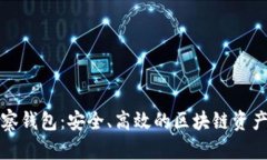 揭秘TP观察钱包：安全、高效的区块链资产管理工
