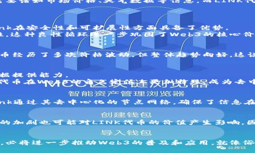 link代币是web3吗/link代币是web3吗

链币, 链接代币, Web3, 加密货币/guanjianci

引言：什么是LINK代币？
在探讨LINK代币是否属于Web3之前，我们首先需要了解什么是LINK代币。LINK代币是Chainlink网络中的一种加密货币，主要用于支付智能合约中数据源和外部服务之间的连接费用。Chainlink作为一种去中心化的预言机网络，使区块链能够安全地与现实世界的数据进行互动。这种机制为智能合约的功能扩展提供了更多可能性，进而推动了Web3的发展。

Web3的定义与意义
Web3，或称为第三代互联网，是一个去中心化、用户主导的互联网概念。在Web3中，用户不仅是信息的接受者，更是数据的拥有者。Web3通过区块链技术提供去中心化的应用程序（DApps），使用户能够直接与彼此交易，无需中介。这一架构不仅重塑了互联网的商业模式，也使用户在数据和隐私方面拥有更多的控制权。在这种背景下，LINK代币作为Chainlink网络的重要组成部分，自然在Web3中扮演了关键角色。

LINK代币在Web3中的角色
那么，LINK代币在Web3中究竟具备什么样的角色呢？首先，LINK代币为智能合约提供了外部数据的接入机制，使得那些依赖于现实世界数据的信息变得可用。比如，区块链上的金融合约可能需要诸如市场价格、天气数据等信息，而LINK代币通过Chainlink网络为这些数据提供了去中心化的解决方案。
其次，LINK代币促进了智能合约之间的信任机制。由于数据来源经过Chainlink的验证，用户无需担心数据的准确性，这一点使得Web3中的去中心化应用能够更稳固地运作。

LINK代币的去中心化特性
去中心化是Web3的重要特征之一，而LINK代币也在这一方面表现得相当出色。Chainlink网络中的节点都是独立的，节点运营者可以自由加入或退出网络，这种机构上的去中心化使得Chainlink在安全性和可扩展性方面具备了优势。
同时，LINK代币的激励机制也促进了去中心化网络的健康发展。节点运营者为了获得LINK代币的奖励，必须提供高质量的数据服务。这样一来，获得奖励的同时也确保了数据的准确性和实时性，这种良性循环进一步巩固了Web3的核心价值。

LINK代币的市场表现
在探讨LINK代币与Web3的关系时，市场表现也是一个重要的维度。LINK作为一种加密货币，其价值受到市场供需、技术进步以及整体经济环境的影响。根据历史数据，在过去的几年中，LINK代币经历了多次价格波动，但整体趋势向好。这说明市场对于LINK代币在区块链生态系统中重要性的认可。尤其是在去中心化金融（DeFi）和非同质化代币（NFT）等领域，LINK代币最大的优势就是其提供的数据服务，进而吸引了大量的投资。

LINK代币与其他Web3项目的比较
LINK代币并不是唯一一个在Web3中发挥作用的加密货币。像以太坊（ETH）、波卡（DOT）等其他代币也在去中心化应用开发中起到重要作用。与这些项目相比，LINK代币的特点在于其强大的数据提供能力。
以太坊是一个完整的智能合约平台，侧重于开发去中心化应用，而LINK代币则专注于提供外部数据的接入。同时，波卡则是个多链生态系统，旨在实现不同区块链之间的互操作性。这使得LINK代币在Web3的角色定位上更加特殊，成为去中心化应用的“桥梁”。

链下与链上的连接：LINK代币的重要性
Web3的核心就是需要将链下的真实世界数据与链上的智能合约进行有效的连接。链接代币在这里起到了至关重要的作用。而这个过程中的难点在于如何确保数据的准确性和实时性。Chainlink通过其去中心化的节点网络，确保了信息在传递过程中不会被篡改或伪造。这使得LINK代币不仅在传统金融、物流等领域的应用日益增多，也为新的商业模式提供了可能，例如去中心化保险、实时市场预测等。

未来展望：LINK代币的潜力与挑战
在未来，随着Web3的发展，LINK代币的潜力将进一步释放。然而，任何机遇的背后都有挑战。链下数据的准确性、节点的可靠性、安全性等问题，依然是Chainlink需要面对的挑战。此外，市场竞争的加剧也可能对LINK代币的价值产生影响。因此，Chainlink需要不断创新，提升技术壁垒，以保持其市场的领先地位。

结论：LINK代币是Web3的重要组成部分
综合以上分析，LINK代币无疑是Web3的重要组成部分，其去中心化的数据提供机制为Web3的发展奠定了基础。在这个日新月异的互联网时代，LINK代币通过其独特的优势和不断创新的能力，必将进一步推动Web3的普及和应用。就像俗话所说的，“三人行，必有我师”，在Web3的浪潮中，LINK代币以其独特的角色，将继续为用户提供可靠的数据解决方案，促进去中心化互联网的进一步发展。