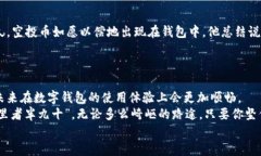  TPWallet不显示空投币？解决方法与用