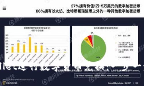 如何使用TPWallet进行数字货币兑换：一步一步教你轻松上手