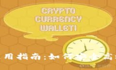 TPWallet全球通用指南：如何安全高效使