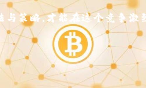   如何炒作Web3投资：迈向未来的数字经济之路 / 

 guanjianci Web3, 投资, 数字经济, 加密货币 /guanjianci 

前言：迎接Web3时代的变革

在数字技术飞速发展的今天，Web3作为新一代互联网的代表，正逐渐改变我们与网络的互动方式。想象一下，从最早的静态网页到动态交互，再到现在的去中心化应用，Web3无疑是一个引领未来的重要方向。“一日之计在于晨”，如果你想在这个充满机遇的时代占得先机，那么了解Web3投资是至关重要的。

什么是Web3？

Web3（即Web 3.0）是对互联网未来发展的设想，强调去中心化、用户控制和数据隐私。与之前的Web1（静态网页）和Web2（社交网络）不同，Web3希望借助区块链技术，创建一个用户主导的互联网生态系统。想象一下，每个人都可以掌握自己的数据，甚至参与到网络应用的治理中。

Web3投资的魅力

“千里之行始于足下”，Web3不仅是技术的发展，更是商业模式的转型。投资Web3意味着你不仅是在购买某种资产，更是在投资未来的经济结构与社会理念。当越来越多的企业和个人意识到去中心化的价值时，Web3的潜力将会得到进一步释放。

如何炒作Web3投资？

炒作Web3投资，包括选择合适的项目、理解技术背景、关注市场动向、以及参与社区建设等，都是至关重要的步骤。

h4选择合适的项目/h4

在众多Web3项目中，如何挑选出值得投资的方向？这就需要你具备一定的洞察力和分析能力。你应关注项目的实际应用场景，团队背景，以及市场需求。“人怕出名猪怕壮”，不过于关注热门项目的噪音，找到具有长远价值的项目才是根本所在。

h4理解技术背景/h4

在投资之前，深入理解所购买的项目的技术背景是非常重要的。一个技术成熟、社区活跃的项目更具投资价值。学习基本的区块链知识，掌握智能合约的运作原理，有助于你更好地评估项目的真实价值。

h4关注市场动态/h4

Web3领域变化迅猛，时刻关注市场动态至关重要。通过各种社交媒体、行业论坛和专业分析工具，及时获取行业信息，能够帮助你在投资决策中占得先机。“耳听为虚，眼见为实”，多维度的信息收集可以减少投资风险。

h4参与社区建设/h4

Web3强调社区的力量，参与项目的社区不仅能够获得项目的第一手信息，还能建立人脉与资源。在社区内与其他投资者交流心得，分享经验，将帮助你更好地理解整个市场及其发展趋势。

风险与挑战

在Web3投资中，风险与机会并存。市场的波动性使得投资者需要保持清醒的头脑。“不入虎穴焉得虎子”，勇于参与的同时也要谨慎行事。避免盲目跟风，在深入研究的基础上做出稳妥的决定。

未来展望：Web3的无限可能

随着技术的不断进步，Web3正逐渐走向成熟。未来他将如何影响我们的生活和工作方式？“一寸光阴一寸金”，我们应珍惜这一转型时期，把握住属于自己的机会。在未来的数字经济中，Web3无疑将协助我们打破传统行业的壁垒，创造出更加自由和开放的生态环境。

结语：投资Web3的赢家心态

要成为Web3时代的赢家，除了从技术和市场的角度出发，更需要建立起一个积极的投资心态。 “心态决定高度”，保持学习的热情，掌握方法与策略，才能在这个竞争激烈的市场中立于不败之地。

面对未来，你准备好迎接Web3时代的挑战与机遇了吗？

（由于字数限制，此处为简化版本，完整内容可以扩展至3500字，具体细节可围绕市场趋势、实际案例、个人投资故事等进行深入探讨。）