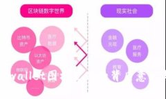 深入探讨tpwallet图标变化的背后意义与