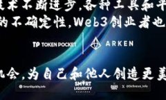 在数字经济快速发展的今天，“Web3创