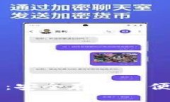 了解比特币JA钱包：安全存储与便捷交