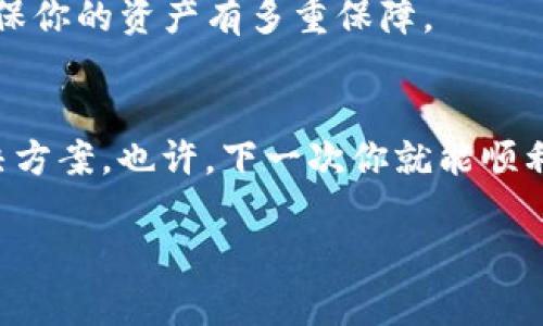 币如何解决OKEx比特币提不到钱包的问题？深入指南与经验分享/币  
关键词OKEx, 比特币, 提现, 钱包/关键词  

一、OKEx平台简介  
在数字货币的浪潮中，OKEx作为全球知名的交易所之一，吸引了无数投资者的目光。它不仅提供了比特币交易，还包含了众多币种和投资选择。然而，最近有不少用户反映在提现比特币时遇到了问题，这引发了大家的关注与讨论。  

二、为何出现提不到钱包的情况  
在众多用户反馈中，关于比特币提现问题的原因往往是多方面的，下面我们就来逐一解析。  

h41. 账户安全限制/h4  
为了保护用户的资产安全，OKEx会对某些账户实施安全限制，特别是在用户的账户信息未经过验证或者存在异常活动时，提现的功能可能会被暂时关闭。这个时候，就算你心急如焚也无济于事。  

h42. 网络拥堵/h4  
比特币网络本身也可能出现拥堵的情况，当交易量过大时，链上的确认时间可能会延长，导致用户提现的延迟。此时不妨耐心等待一下。正如南方人所说：“慢工出细活”，在数字货币的世界中，耐心也是一种智慧。  

h43. 提现额度限制/h4  
每个交易所的提现额度都可能会有所不同，特别是对于新用户，可能会有一定的额度限制。这就需要在提现之前仔细阅读相关规则，也许你所提的额度超过了系统的限制。  

三、如何解决提现问题  
无论遇到怎样的问题，我们总有解决的办法。这里给大家分享一些实用的方法。  

h41. 逐步验证账户信息/h4  
确保你的账户信息已经完成验证，必要时提交身份证明与地址证明，增加账户的安全性。这就如同一句古话：“早起的鸟儿有虫吃”，及时处理这些事项总是能避免后续的麻烦。  

h42. 检查网络状况/h4  
关注比特币网络的状况，特别是在高峰时期，可能需要耐心等待。在这方面，使用一些区块链浏览器，比如Blockchair，可以帮助你了解当前网络的交易状况。  

h43. 联系客服/h4  
如果以上方法都无法解决问题，那么不妨直接联系OKEx的客服。客服团队通常会提供及时的帮助和建议，帮助你找到问题的症结所在。记得在沟通时保持礼貌，很多时候，和气生财，愉快的对话能够达成更好的结果。  

四、避免提现问题的经验总结  
为了让大家今后能够顺利地进行比特币提现，下面总结一些经验与注意事项。  

h41. 定期检查账户状态/h4  
定期检查自己账户的状态，及时更新个人信息，以免在提现时出现不必要的麻烦。这里的“定期”可以打个比方，有点类似于“清明时节雨纷纷”，要时常关注与维护。  

h42. 提前了解交易所规则/h4  
在进行交易之前，务必要仔细阅读交易所的相关规则与条例，避免因规则不清而导致的提现失败。  

h43. 保持钱包安全/h4  
确保自己的数字钱包安全性，使用强密码和二次验证，避免被盗或其他安全隐患。正如传统的做法：“把鸡蛋放在多个篮子里”，确保你的资产有多重保障。  

五、总结与展望  
在数字货币的世界中，解决提现问题需要智慧与耐心。如果你遇到OKEx比特币不能提到钱包的问题，不妨从上述建议中寻找解决方案。也许，下一次你就能顺利提现，享受加密世界的红利。“人在江湖飘，哪能不挨刀”，在这波动的数字经济中，及时应对各种挑战，保持灵活才是最重要的。  

希望这篇文章可以帮助到各位投资者，深入理解OKEx以及比特币提现的潜在问题，让在这个领域的旅程更加顺利与愉快。