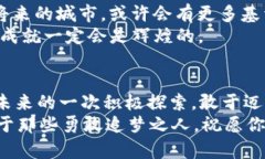   从建筑到Web3：如何在数字化浪潮中寻