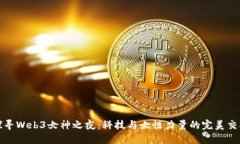探寻Web3女神之夜：科技与女性力量的