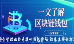  पुष्तकालिक   如何安全管
