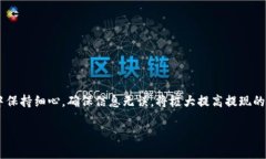    TPWallet如何快速、安全地提现至银行卡？  /