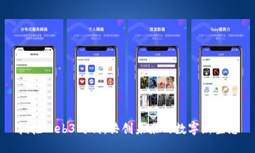 拥抱Web3时代：共创未来的数字新生态