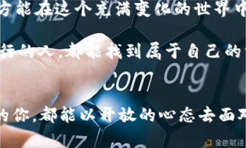zhangtiETH钱包为何能够存储USDT？揭秘数字货币的背后/zhangti  
ETH钱包, USDT, 数字货币, 区块链/guanjianci

引言：数字货币的繁荣与ETH钱包的角色
在数字货币的浩瀚星空中，Ethereum（简称ETH）如同一颗璀璨的明珠，吸引了无数投资者的目光。然而，在这片方兴未艾的土地上，另一种加密货币——Tether（USDT），则以其稳定的特性而占据了市场的重要地位。那么，ETH钱包为什么能够存储USDT呢？这背后又蕴藏着怎样的故事？让我们一起探究。

ETH钱包与USDT：基础知识解析
首先，我们有必要了解一下ETH钱包和USDT的基本概念。ETH钱包是用于存储以太坊及其代币的数字钱包，而USDT是一种在以太坊区块链上发行的稳定币。这种代币的价值锚定在法定货币美元上，通常以1:1的比例进行兑换。因此，即便是在波动剧烈的加密货币市场中，USDT的价值依旧相对稳定，受到众多投资者的青睐。

区块链技术：USDT的根基
ETH钱包之所以能够存储USDT，主要归功于区块链技术。Ethereum区块链允许开发者创建基于其网络的代币，USDT正是利用了这一点。通过智能合约，USDT在以太坊链上实现了数字资产的转移，因此用户可以在ETH钱包中轻松接受和存储USDT。

ETH与USDT：稳定性的完美结合
有句老话说得好：“不怕慢，就怕站。”在数字货币的世界里，稳定性尤为珍贵。USDT引入了法定货币的支持，使得持有者在加密市场中能有更多的保障，并降低了投资风险。而ETH钱包正是为持有USDT提供了安全、便利的存储方式。它不仅支持USDT的接收与发送，还使得用户能更方便地进行资产的转换。

使用ETH钱包存储USDT的优势
使用ETH钱包存储USDT，用户可以享受多种优势。首先是安全性，ETH钱包一般都采用强大的加密技术，能够有效保护用户的资产安全。其次，ETH钱包的操作简便，使得即便是数字货币的初学者也能快速上手。此外，ETH钱包还支持一系列基于Ethereum的代币，让用户能够在一个平台上管理多种数字资产。

ETH钱包中的USDT转账操作
在ETH钱包中进行USDT的转账操作，简单快捷。用户只需输入对方的ETH钱包地址，输入想要转账的USDT数量，然后确认交易。这一过程就仿佛是在“井水不犯河水”，快速而高效。然而，在转账过程中，用户需确保输入的信息准确无误，否则极易造成资产损失。因此，