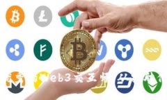 如何成为一名优秀的Web3交互师：从招