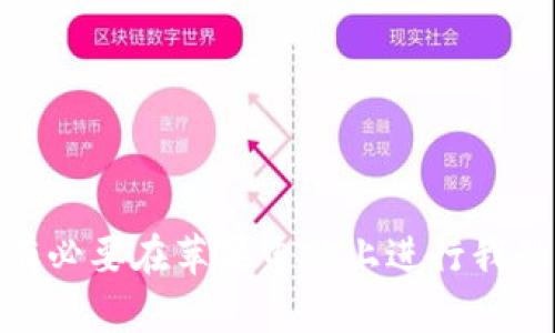 Web3: 有没有必要在苹果电脑上进行我的区块链之旅？