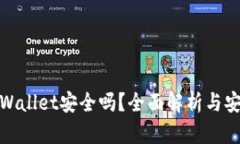 删掉TPWallet安全吗？全面解析与安全建