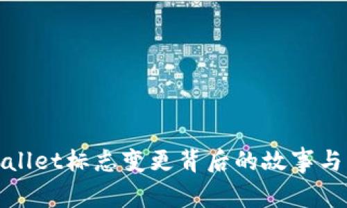 TPWallet标志变更背后的故事与影响