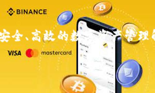 TPWallet是由TP链（TPChain）团队开发的一款数字资产钱包。TP链是一个专注于跨链技术和去中心化应用（DApp）的区块链项目，旨在为用户提供安全、高效的数字资产管理解决方案。TPWallet支持多种数字货币的存储与交易，用户可以通过轻松的界面进行管理，同时还具备了多种增值功能，如交易所接入、DeFi功能等。

如果您对TPWallet或TP链有进一步的问题，欢迎随时询问。